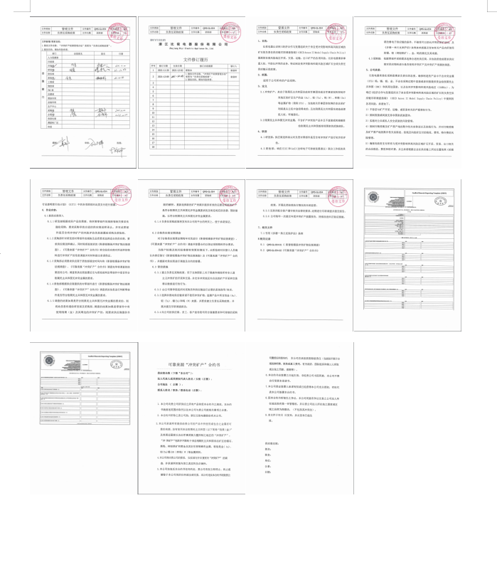 負責任采購政策